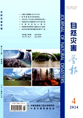 自然灾害学报封面